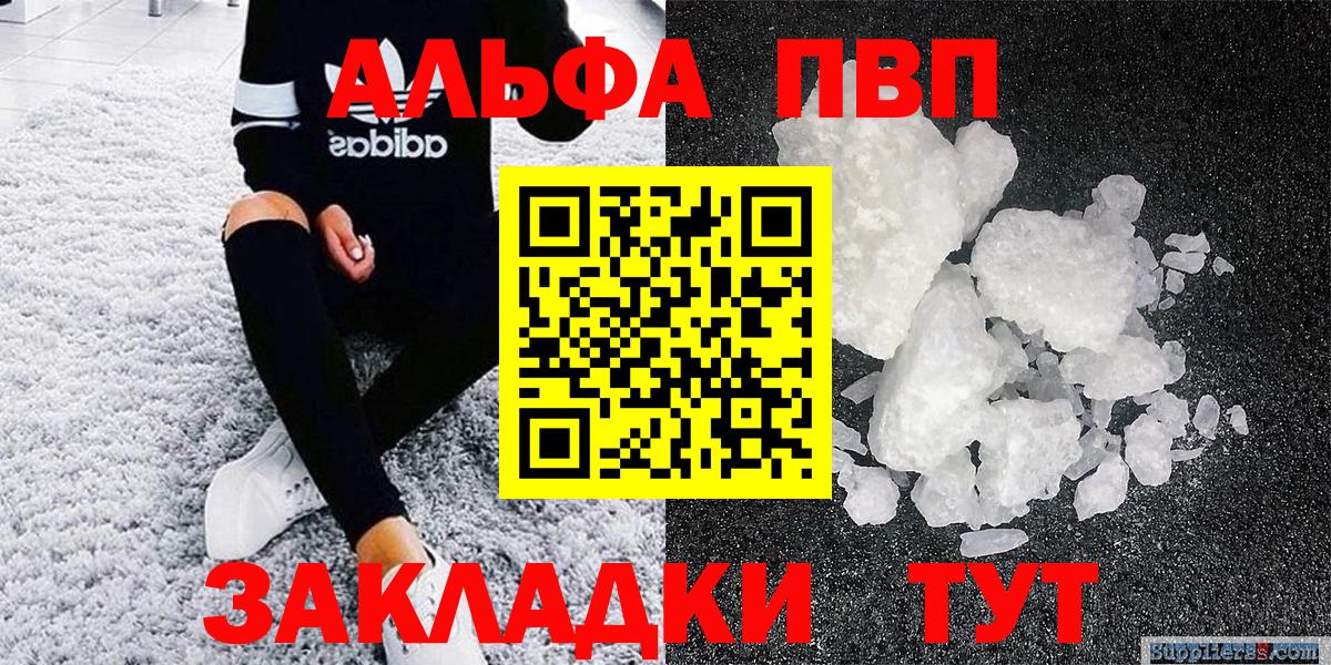 Alpha PVP мука  Alfa_PVP VHQ  Альфа ПВП  Владикавказ  Вход с VPN  Альфа ПВП кристаллы 