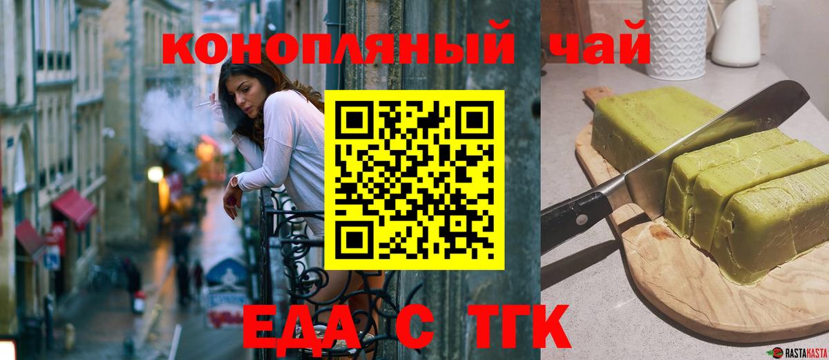 Еда ТГК марихуана  Вход с VPN  Владикавказ 