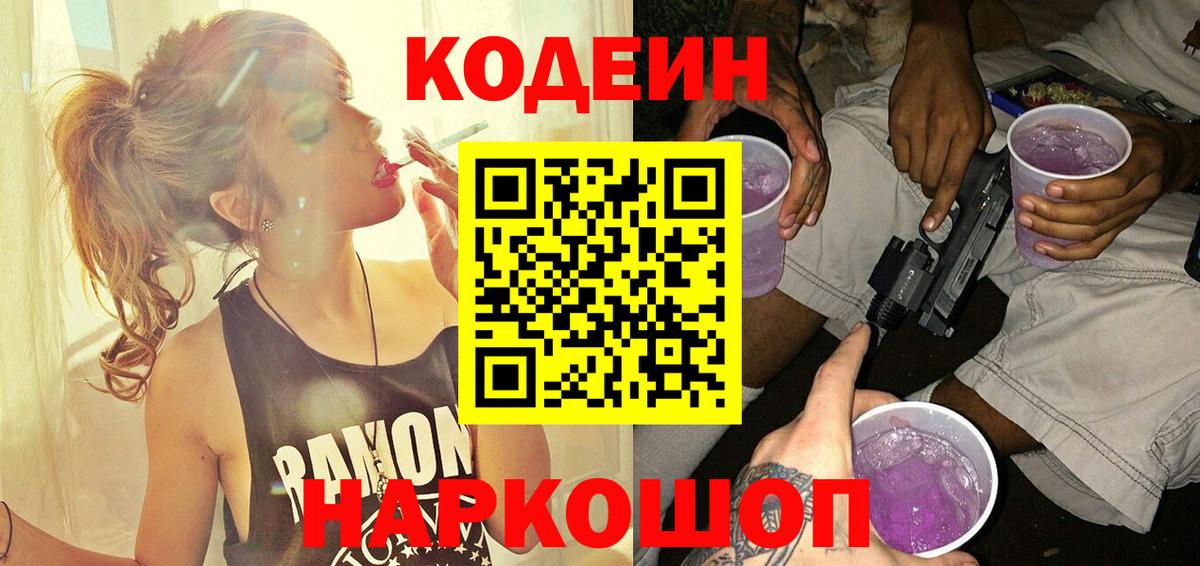 Владикавказ  Кодеиновый сироп Lean Purple Drank  даркнет сайт  Кодеиновый сироп Lean напиток Lean (лин)  Вход с VPN 