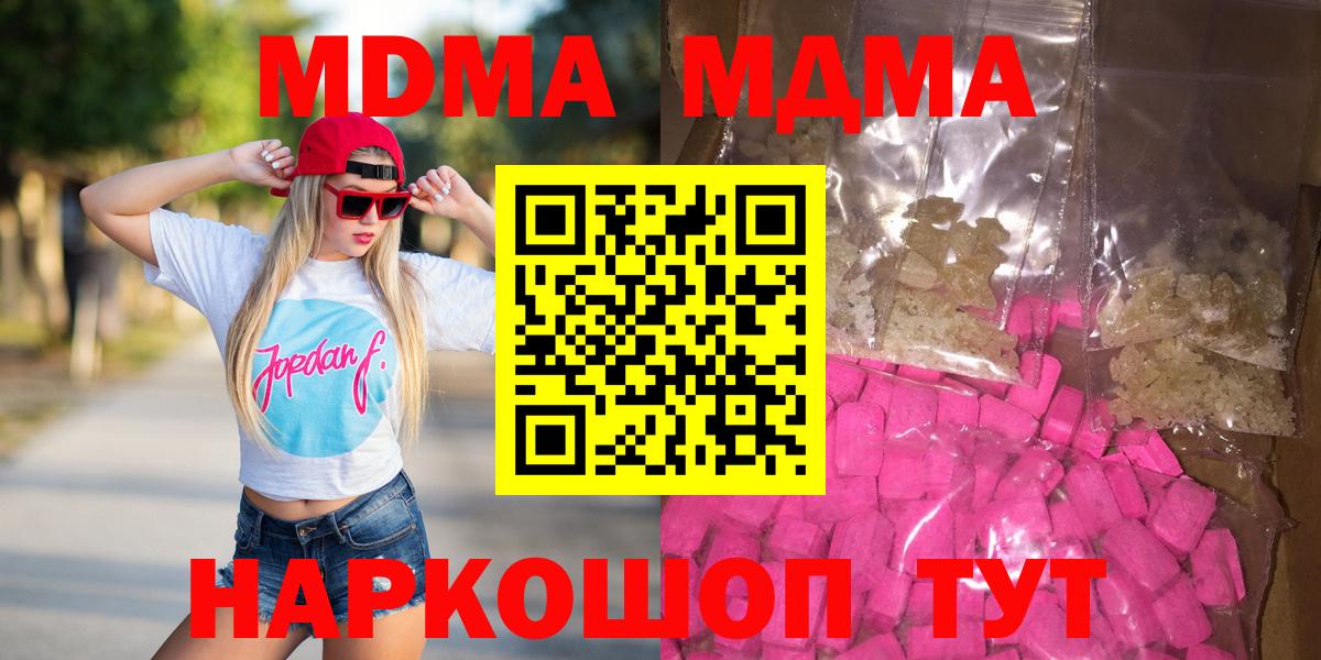 МДМА crystal  МДМА  MDMA кристаллы  Владикавказ  Вход с VPN 