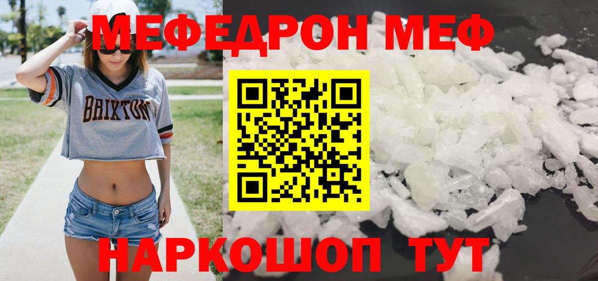 Мефедрон  МЯУ-МЯУ  МЕФ кристаллы  Вход с VPN  МЯУ-МЯУ VHQ  Владикавказ 